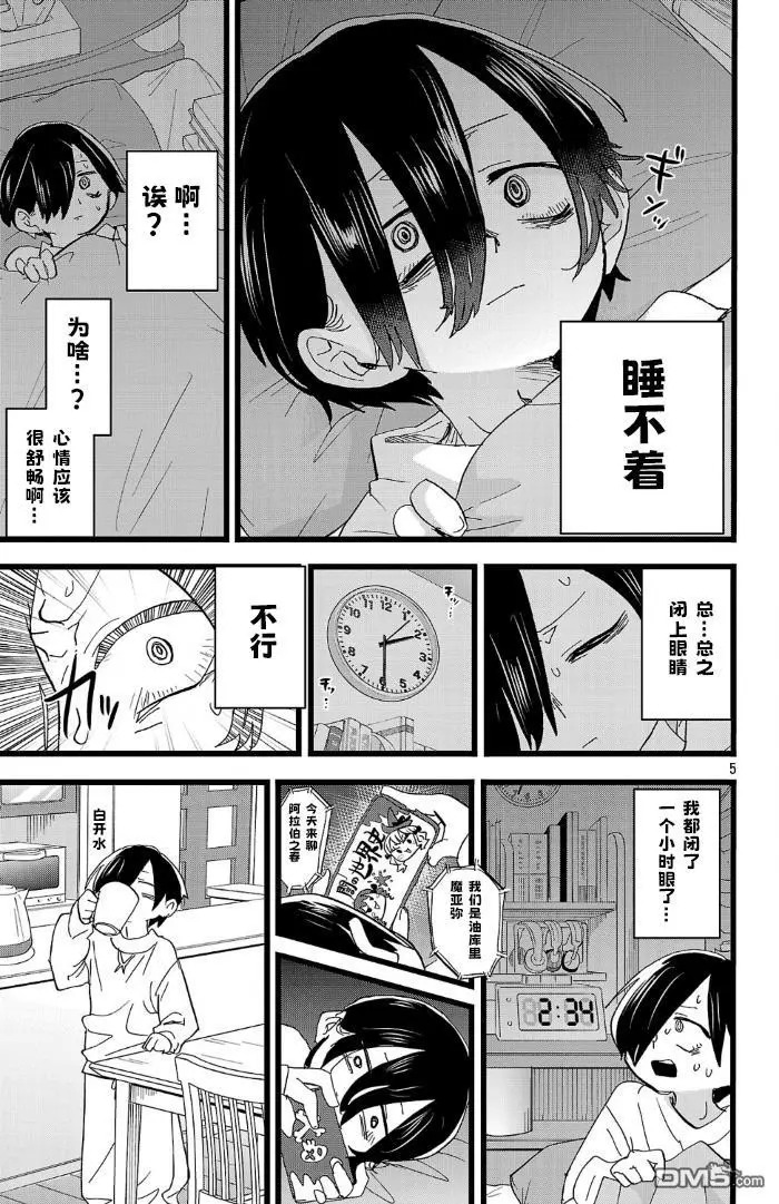 第187话 第5页