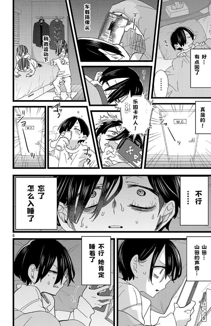 第187话 第6页