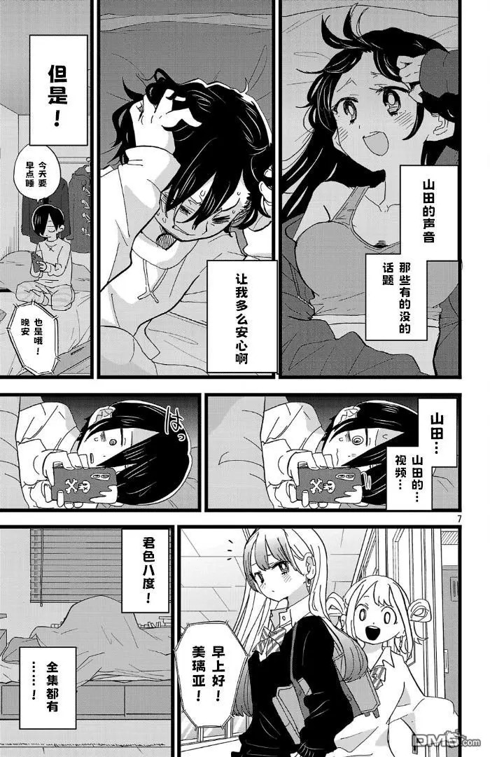 第187话 第7页