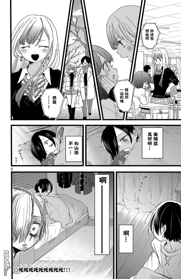 第187话 第8页