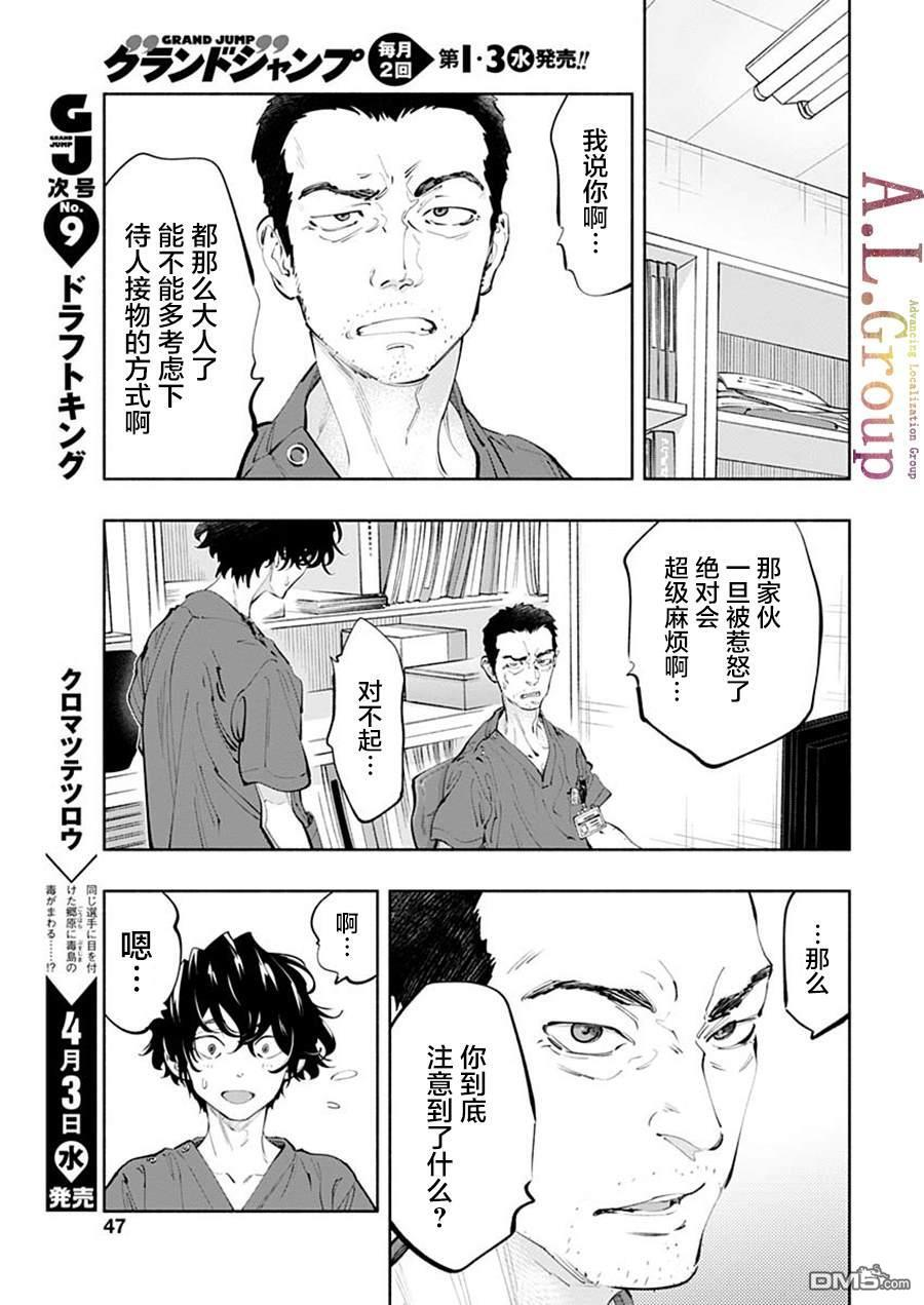 第66话 第9页