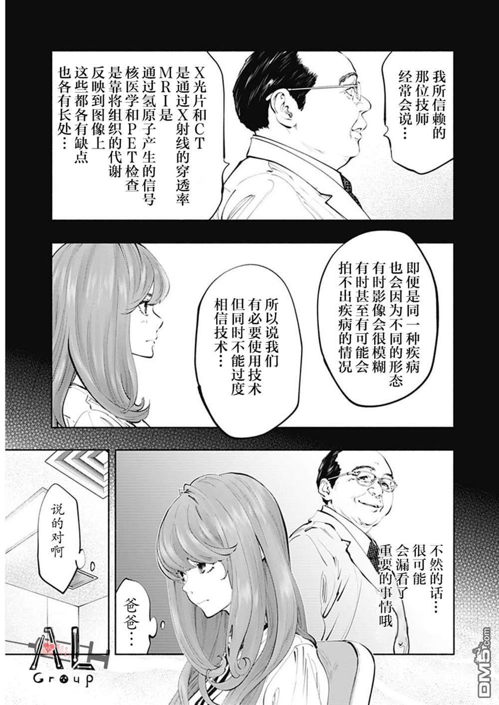 第67话 第5页
