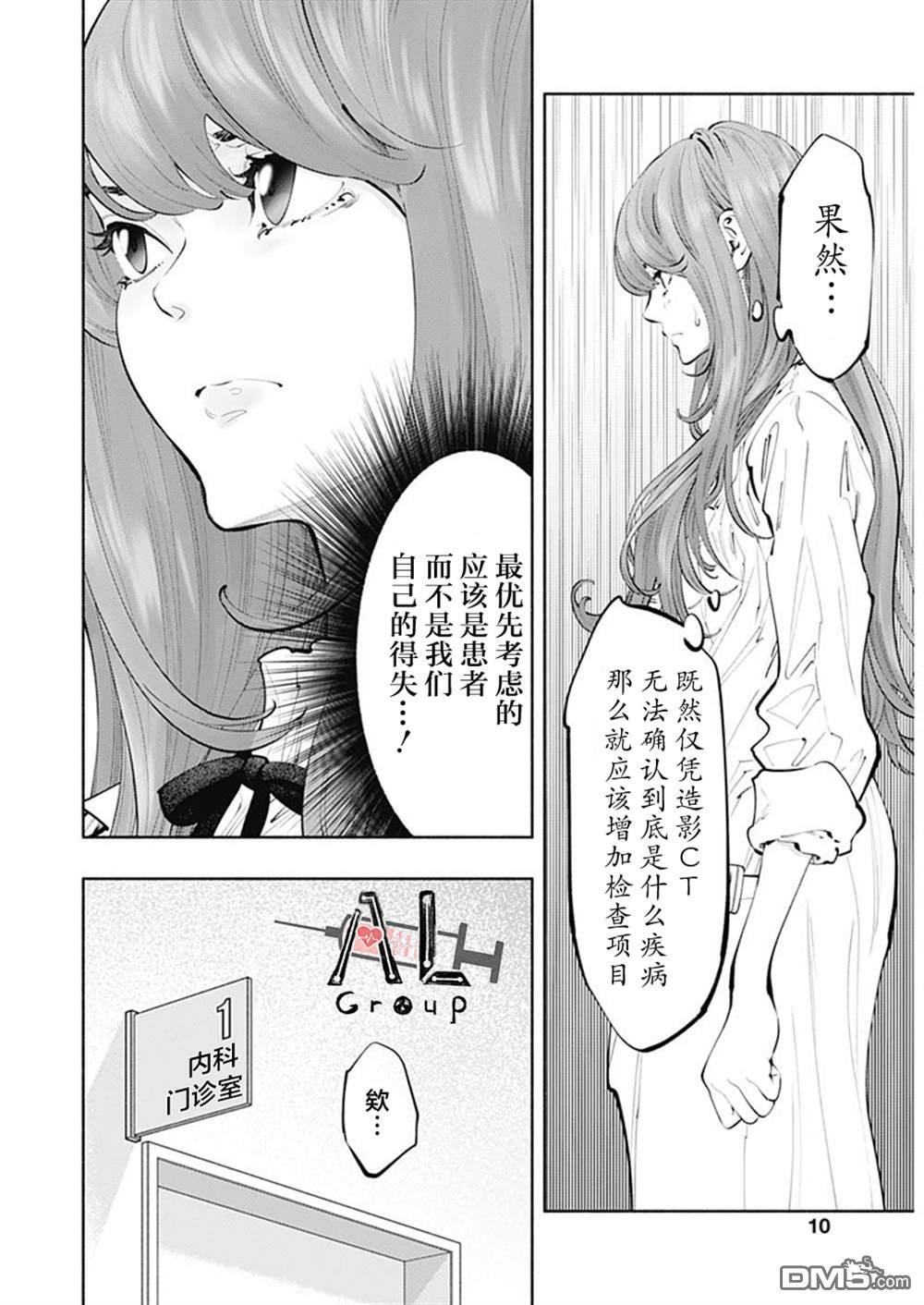 第67话 第6页