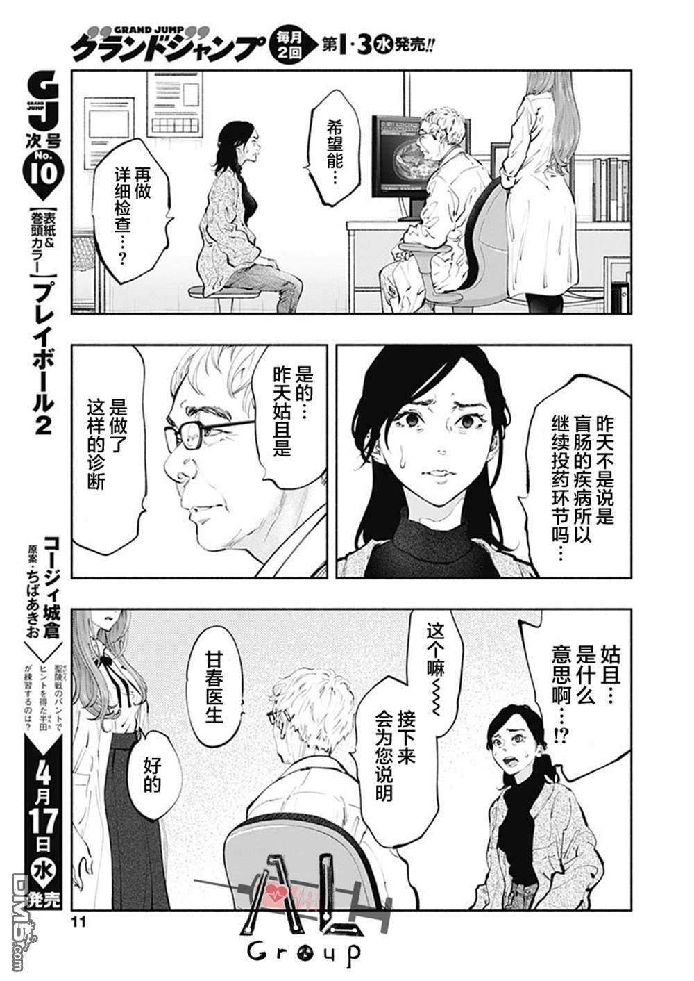 第67话 第7页