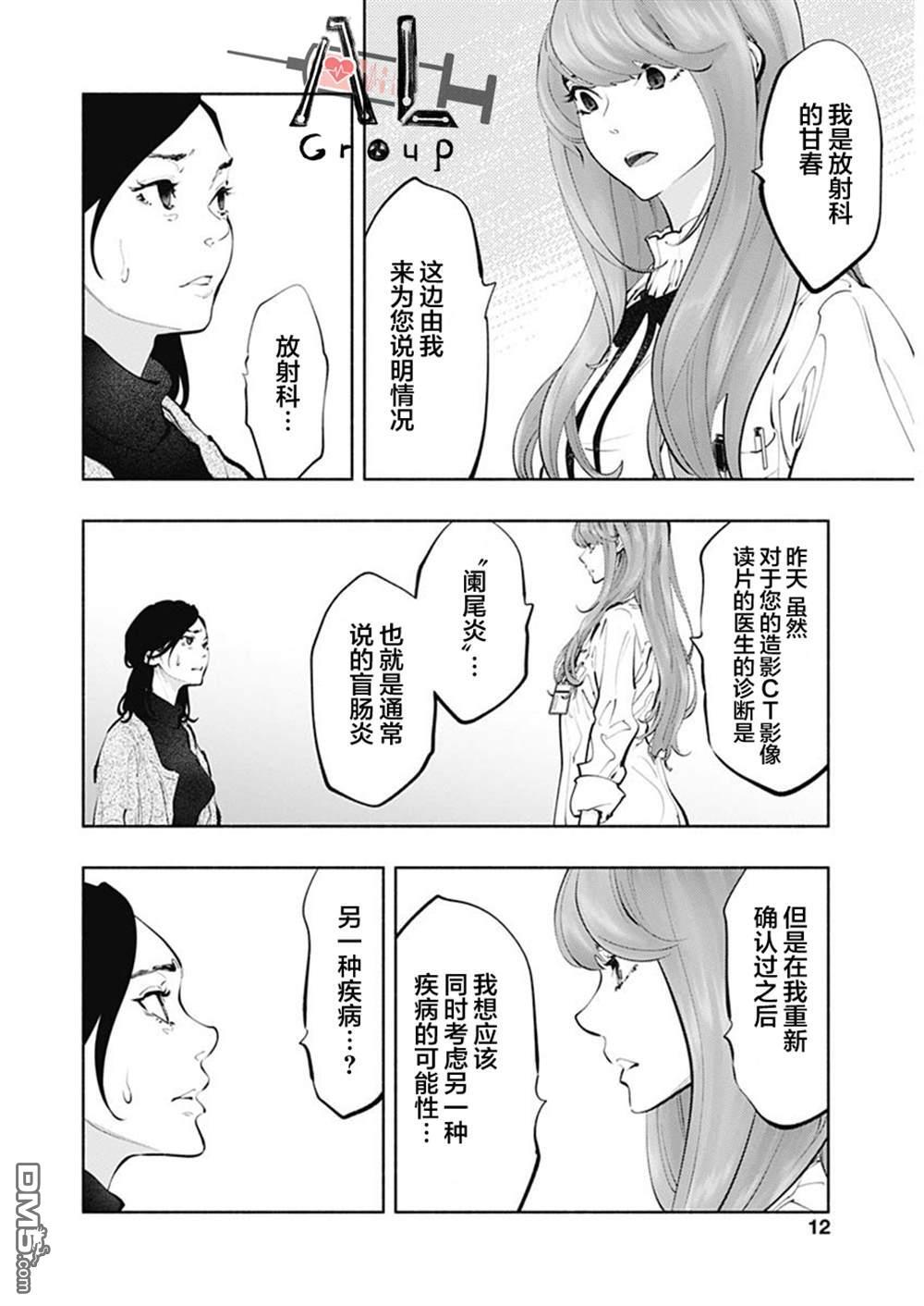 第67话 第8页