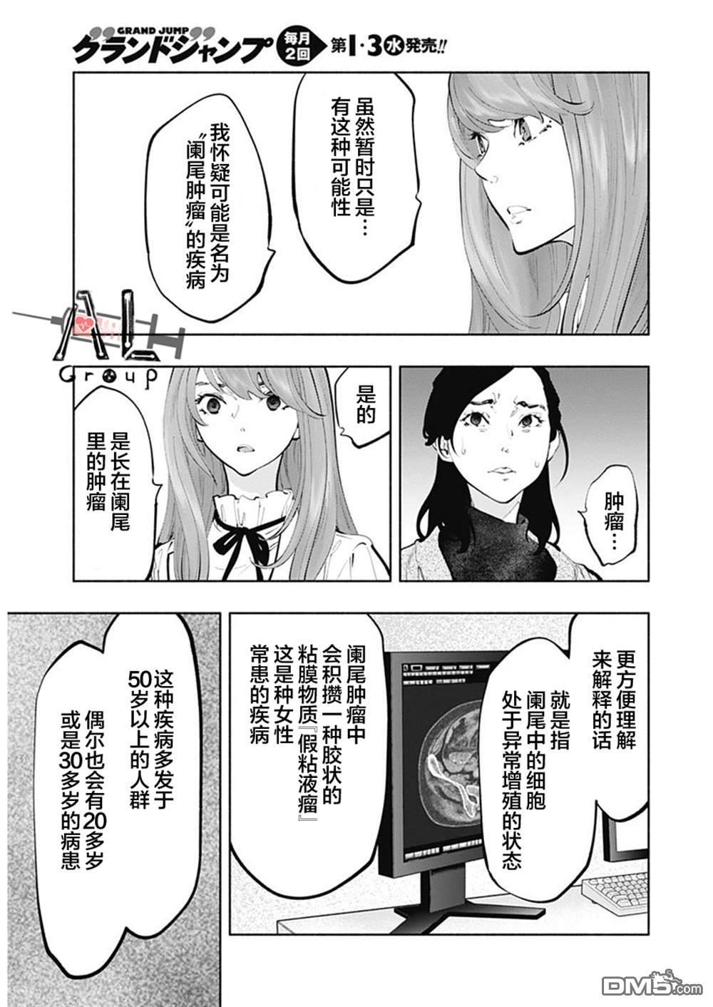 第67话 第9页