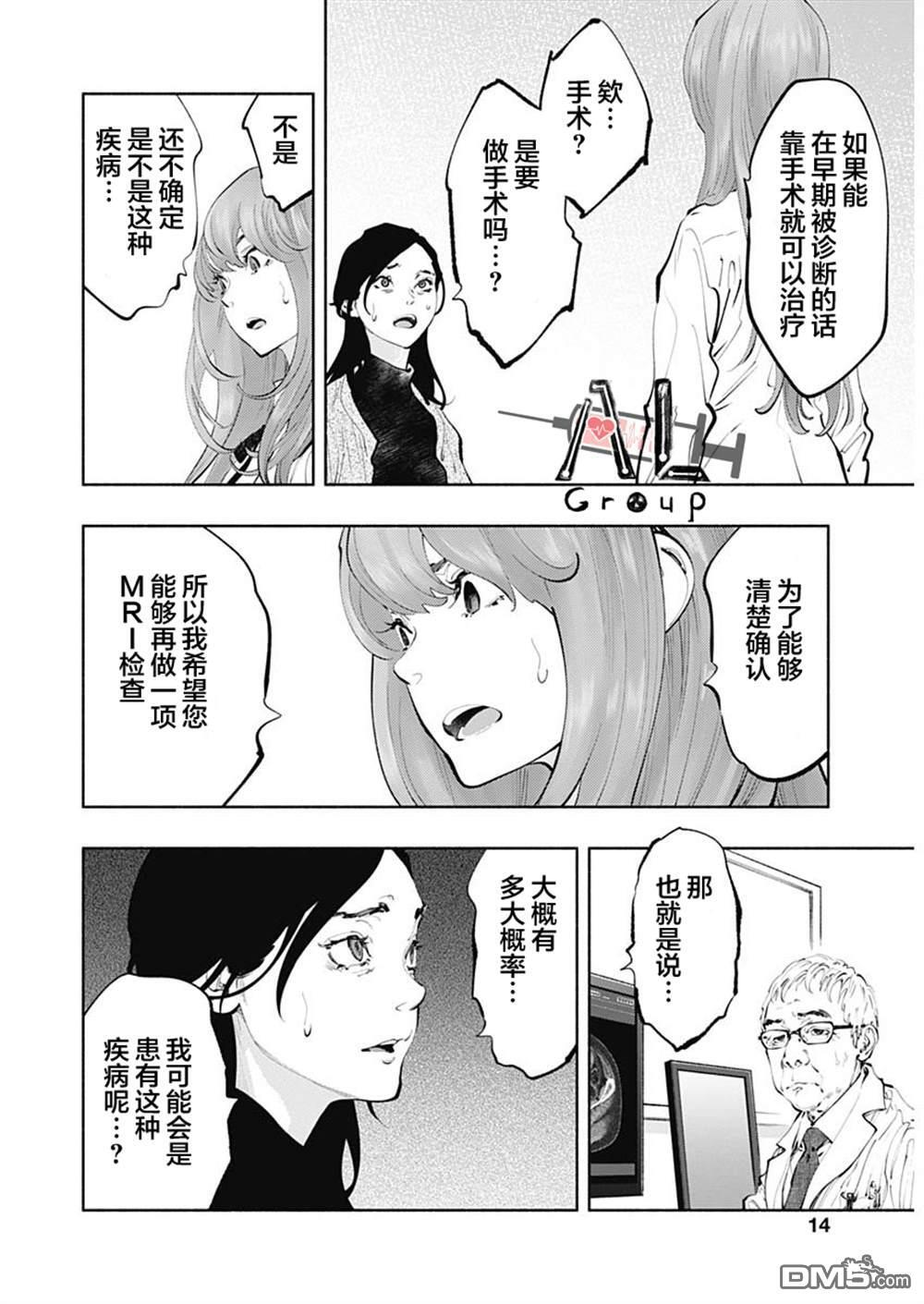 第67话 第10页