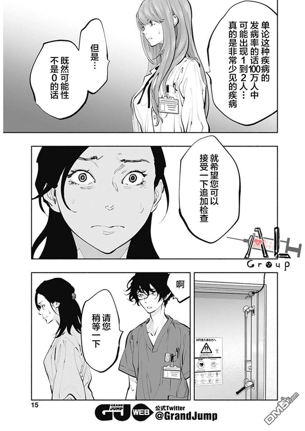 第67话 第11页