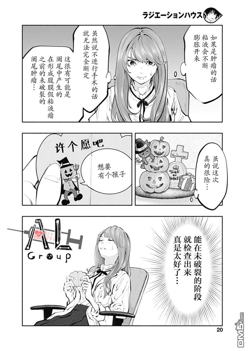 第67话 第16页