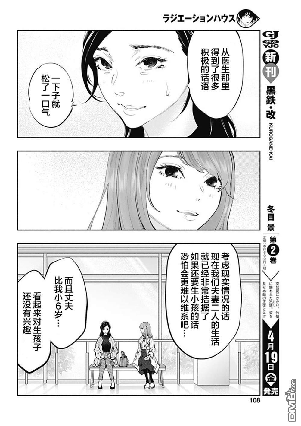 第68话 第6页