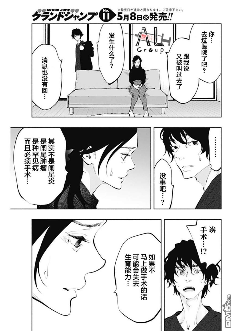 第68话 第9页