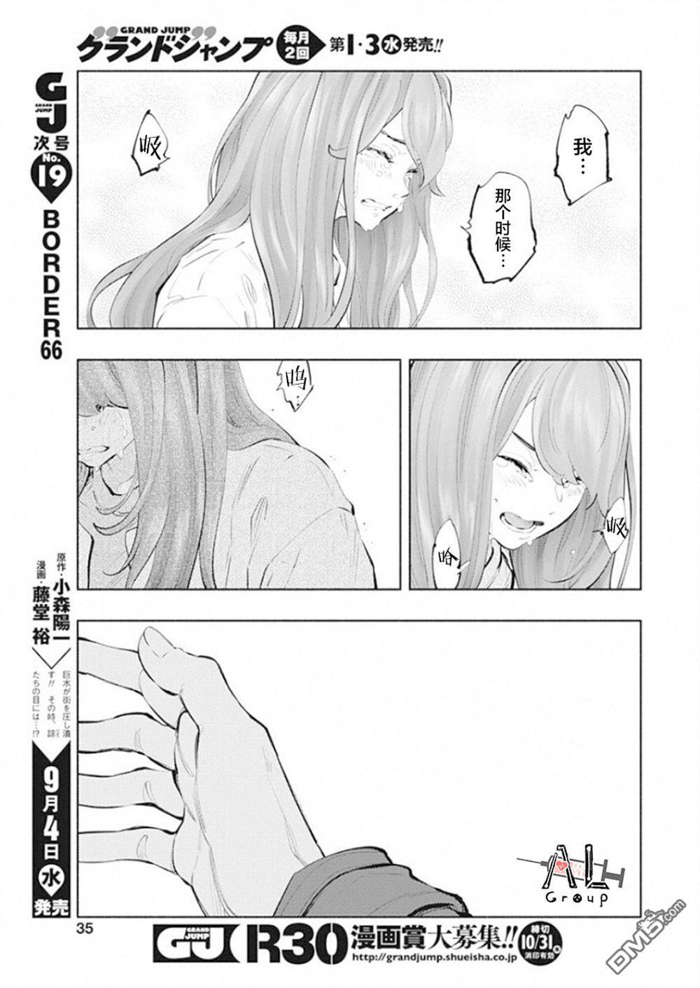 第73话 第9页