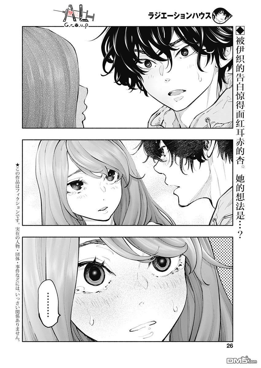 第74话 第2页