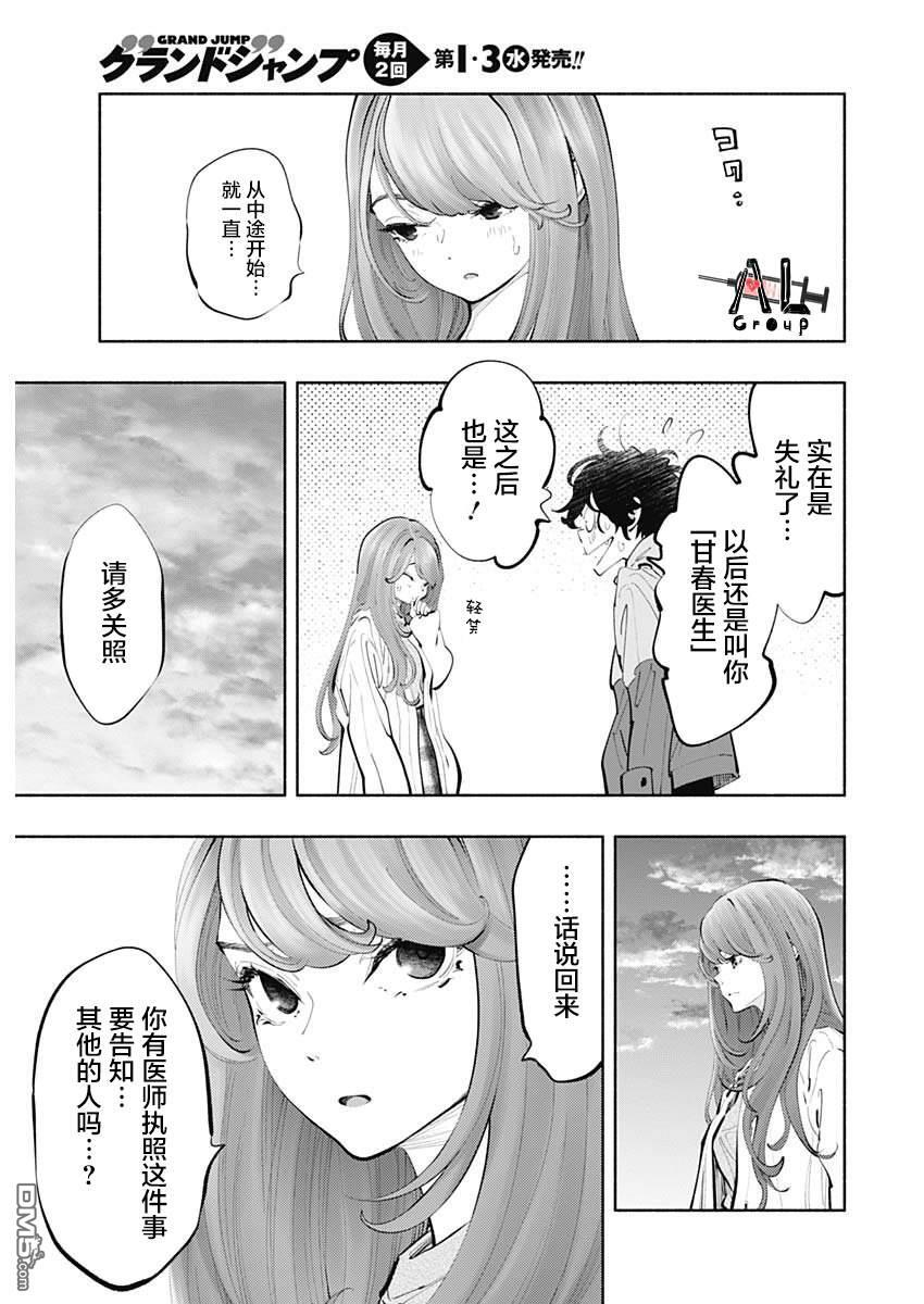 第74话 第7页