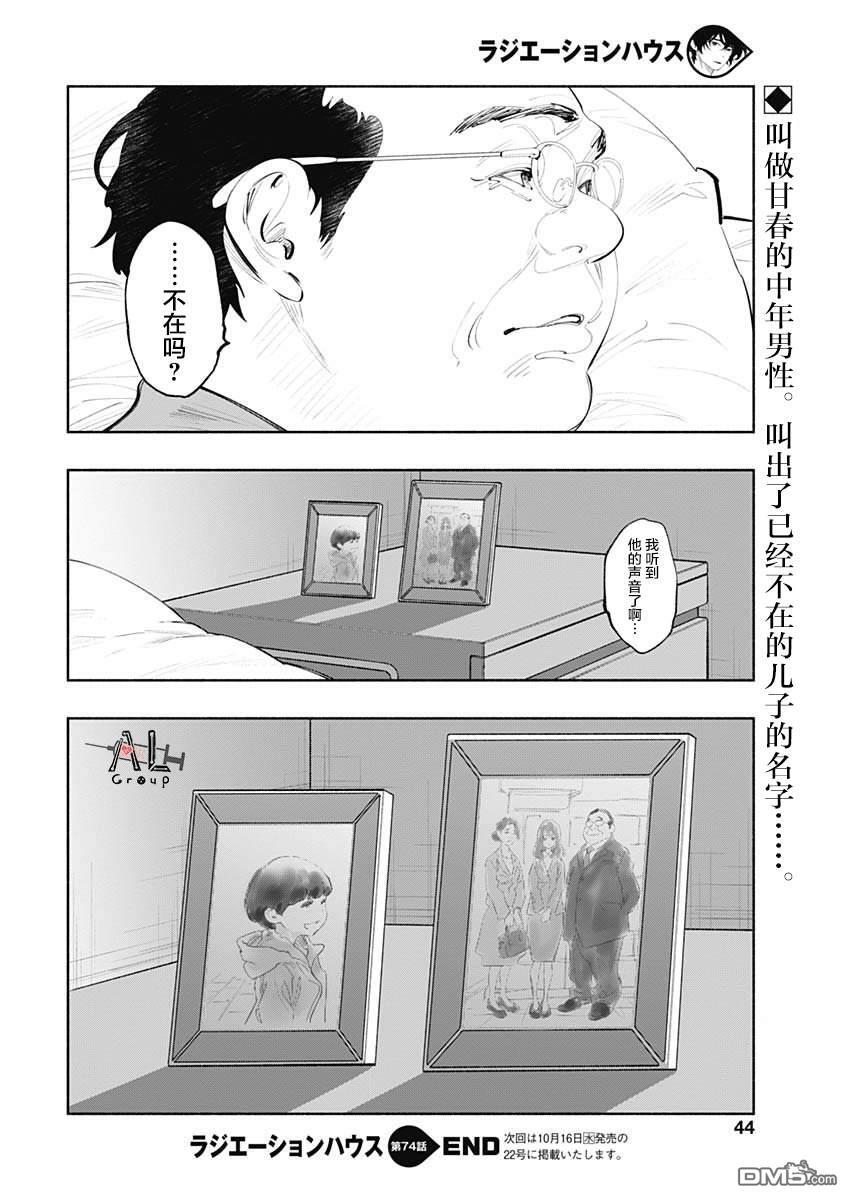 第74话 第20页