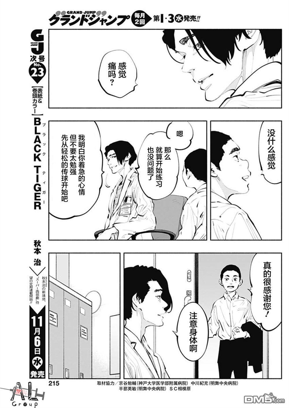 第75话 第3页