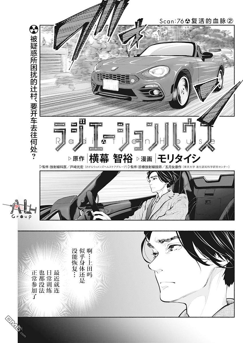 第76话 第1页