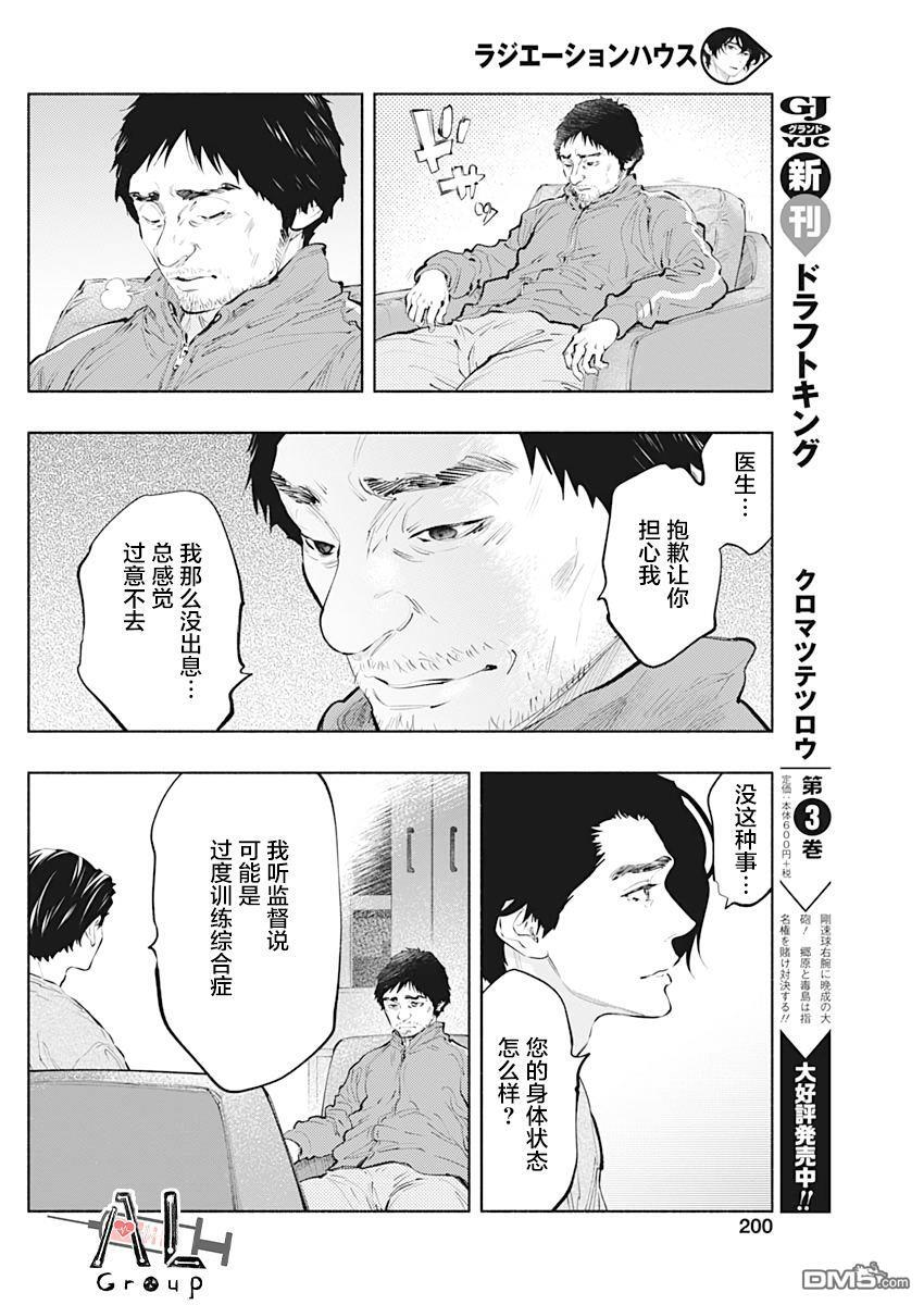 第76话 第6页