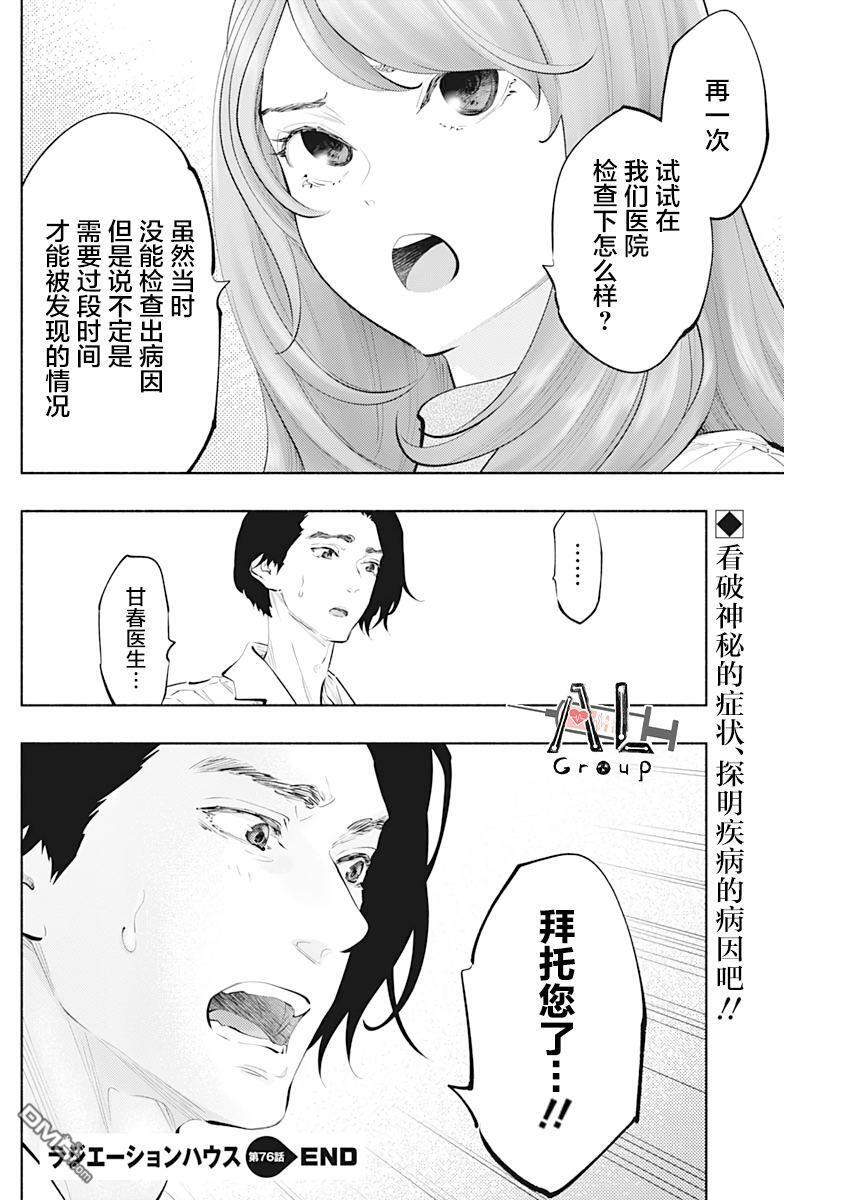 第76话 第30页