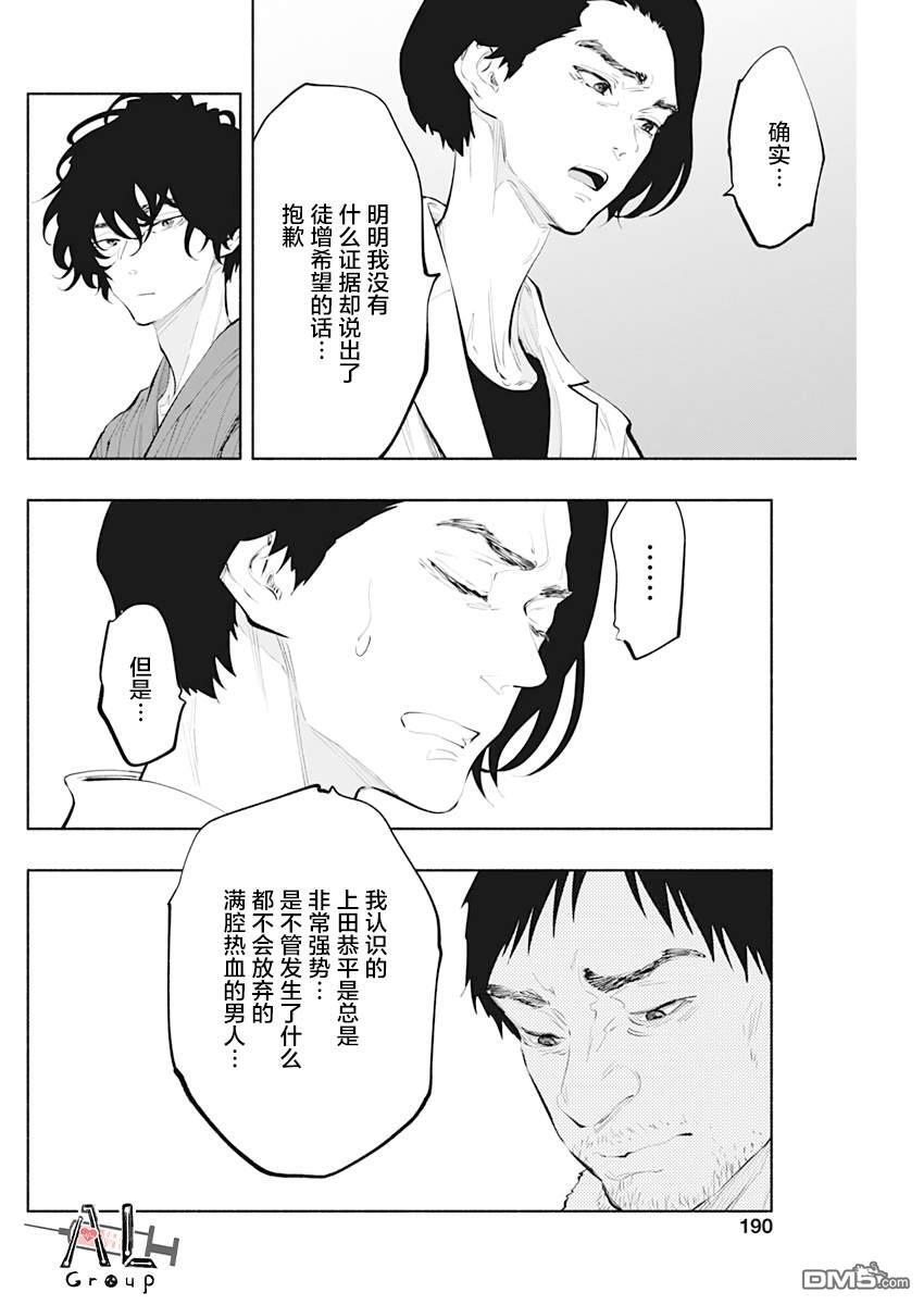 第77话 第8页