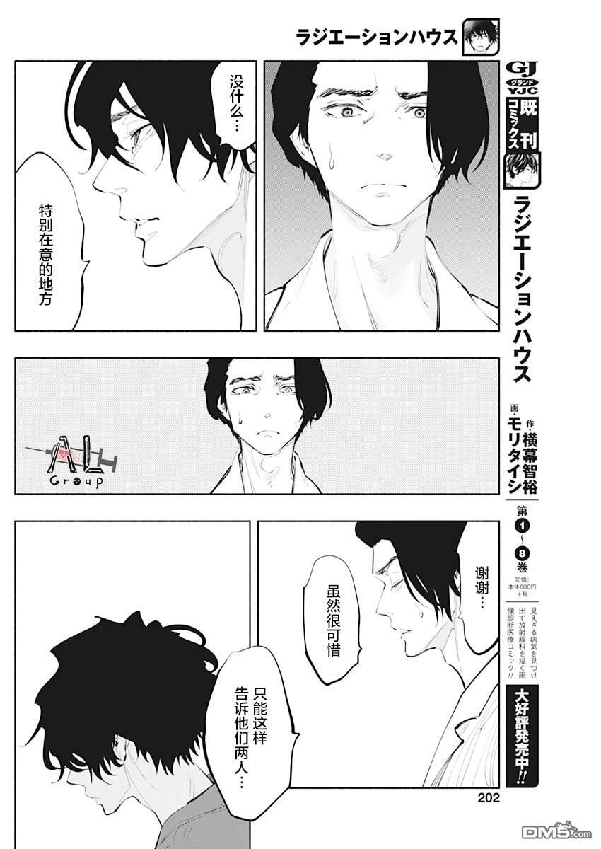 第77话 第20页