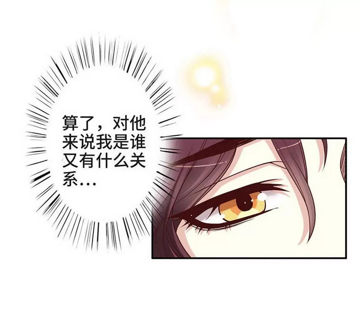 第1话 一晚滋味如何？ 第17页