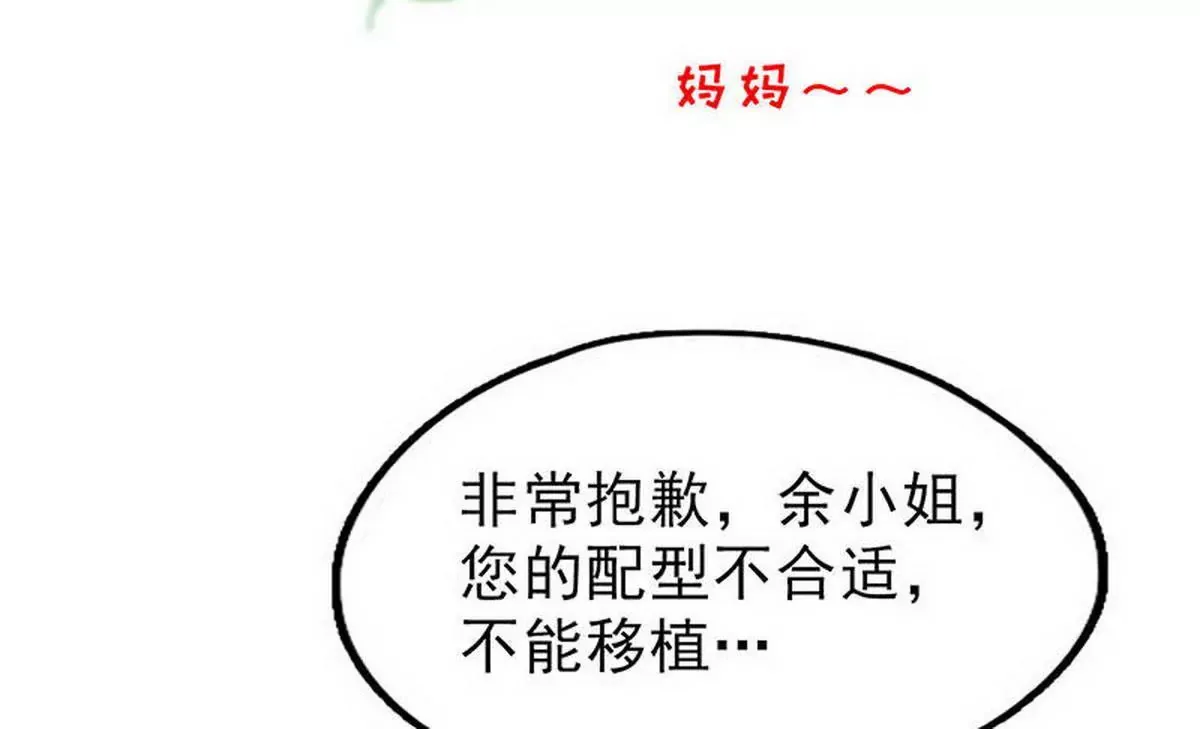 第1话 一晚滋味如何？ 第20页