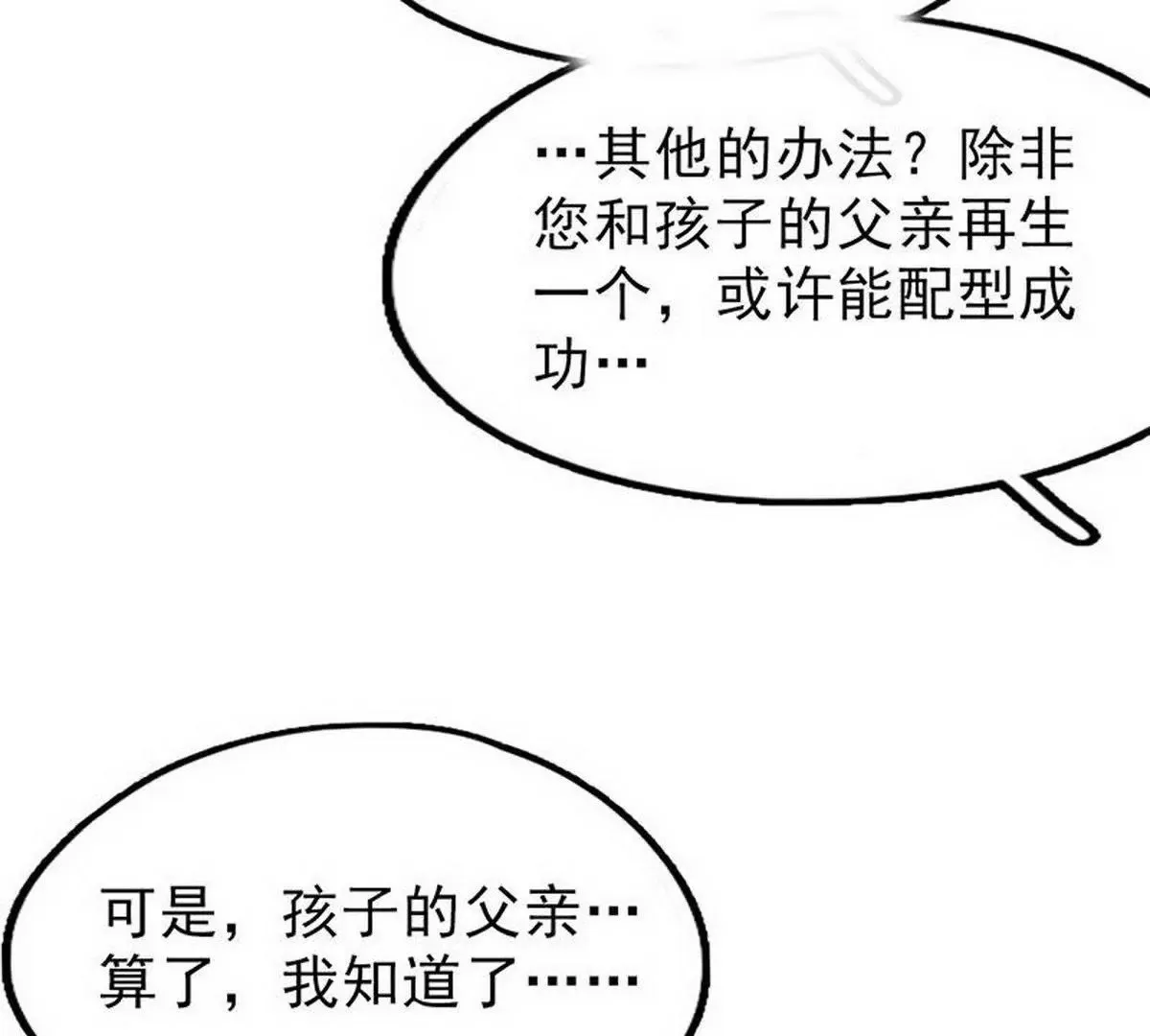 第1话 一晚滋味如何？ 第21页