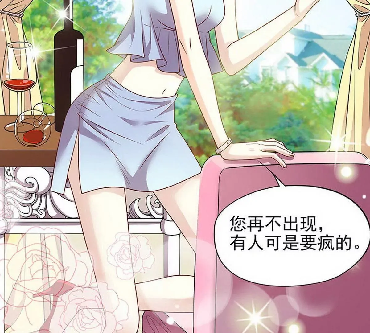 第1话 一晚滋味如何？ 第32页
