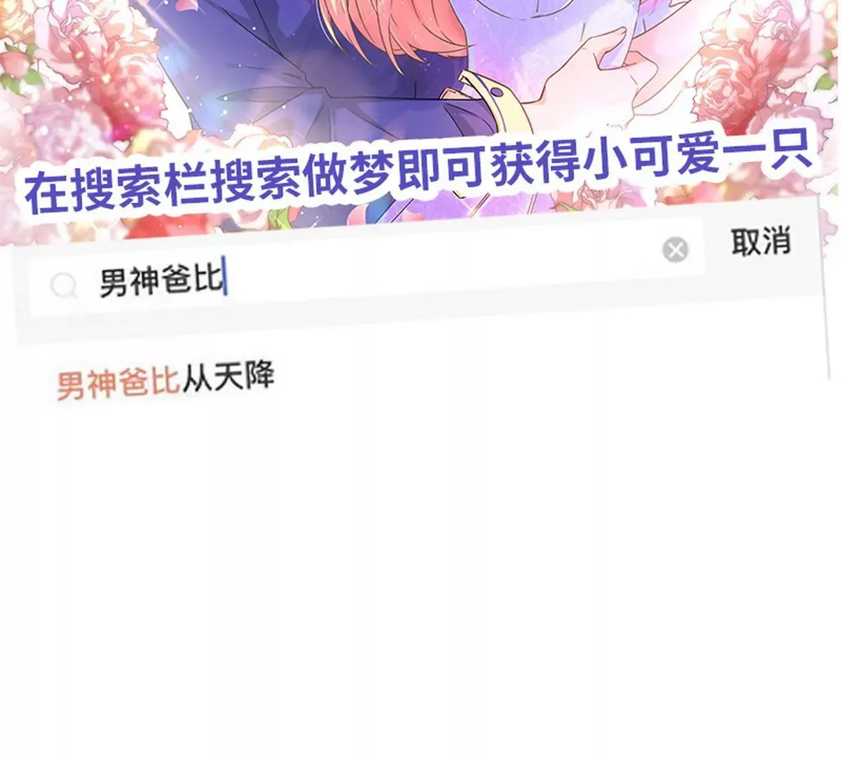 第1话 一晚滋味如何？ 第68页