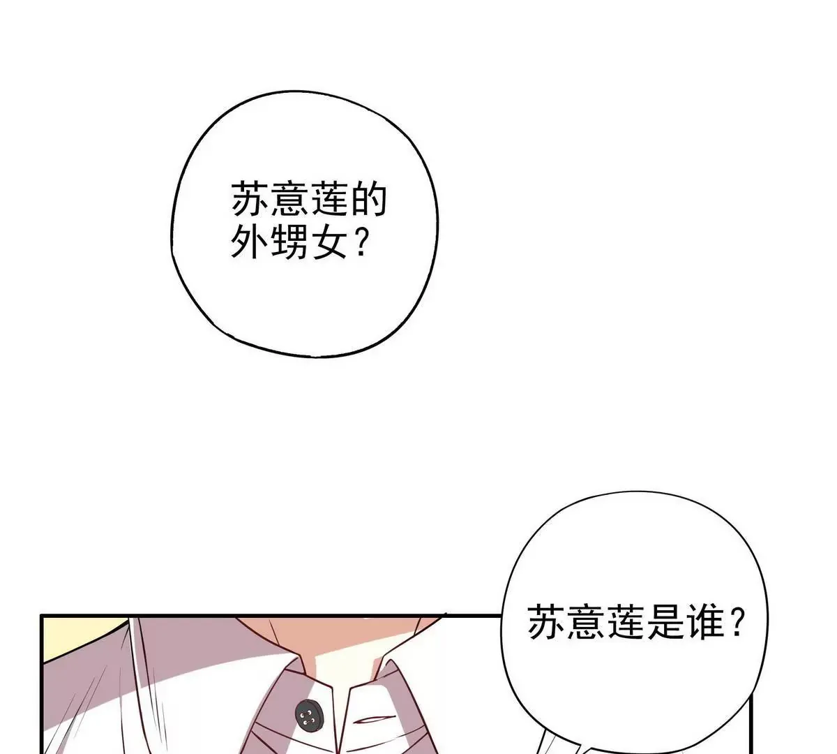 第2话 睡出感情来了？ 第3页