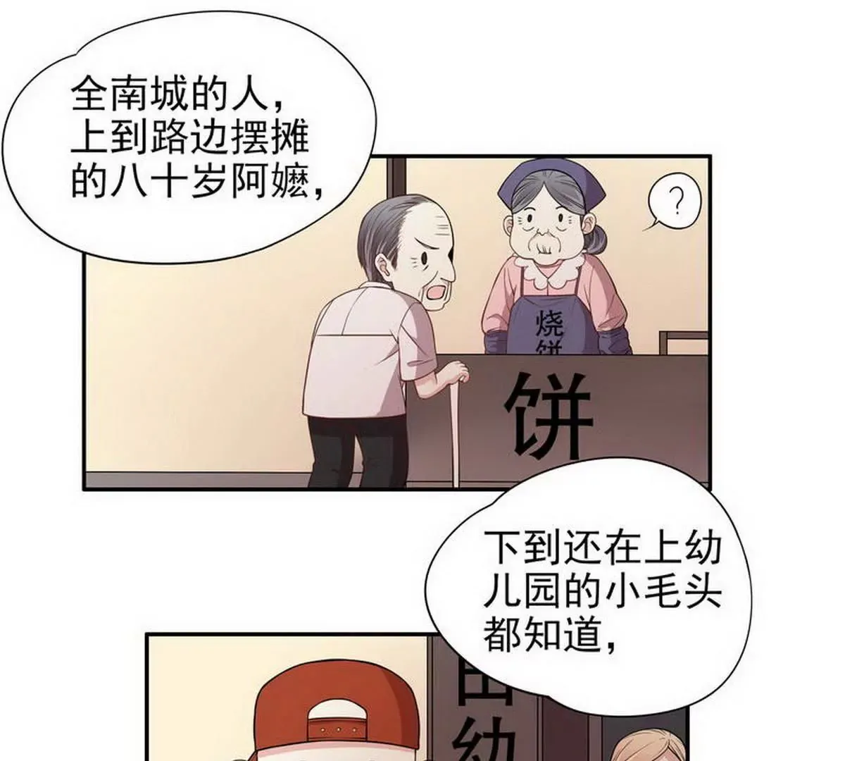 第2话 睡出感情来了？ 第7页