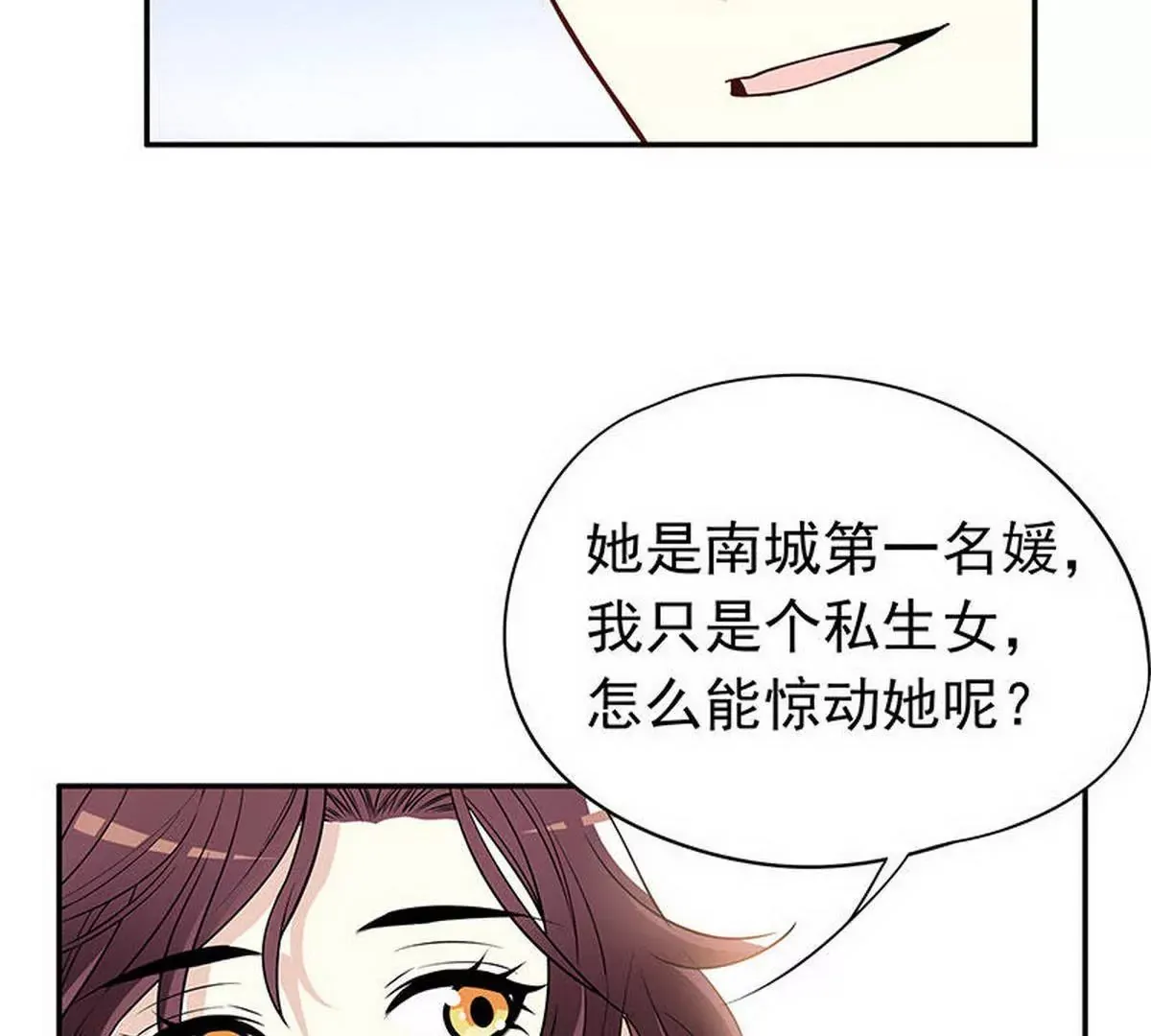 第2话 睡出感情来了？ 第12页