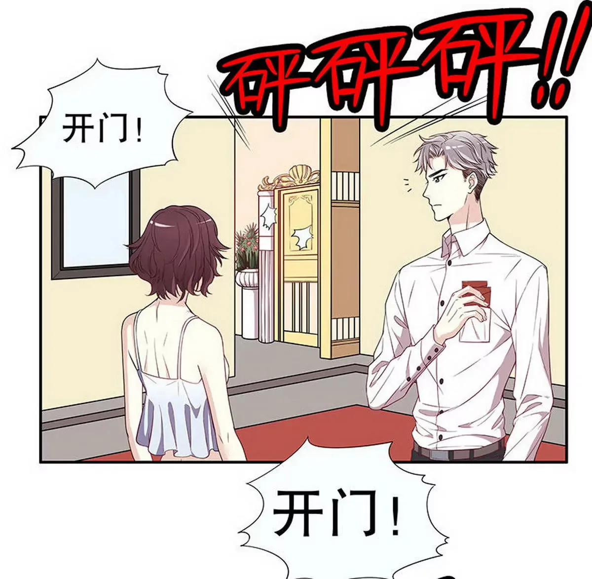 第2话 睡出感情来了？ 第21页