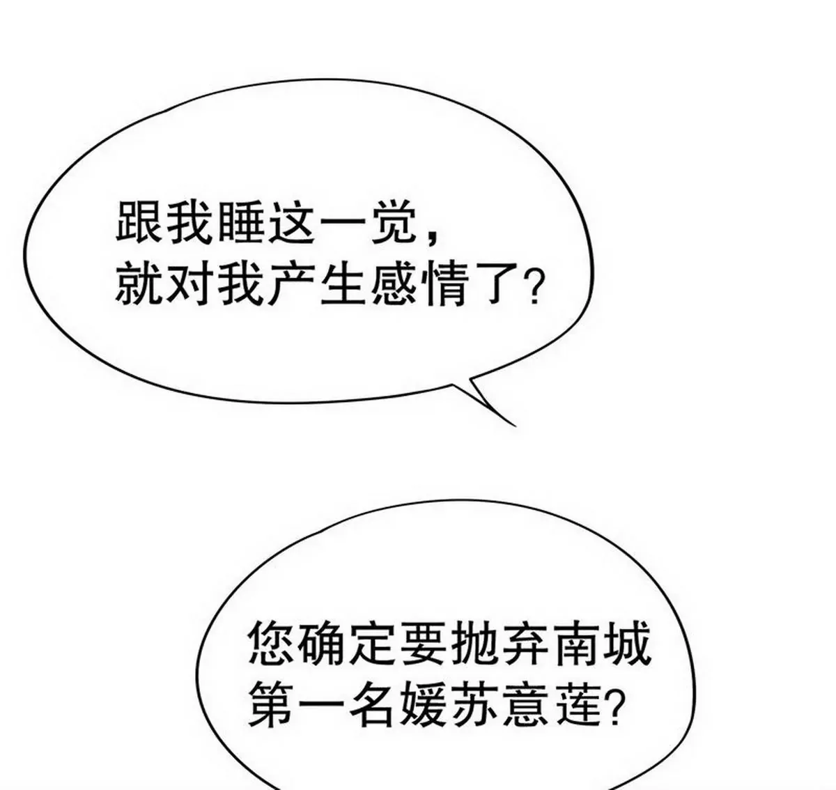 第2话 睡出感情来了？ 第37页