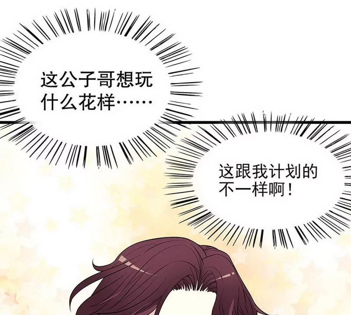 第2话 睡出感情来了？ 第59页