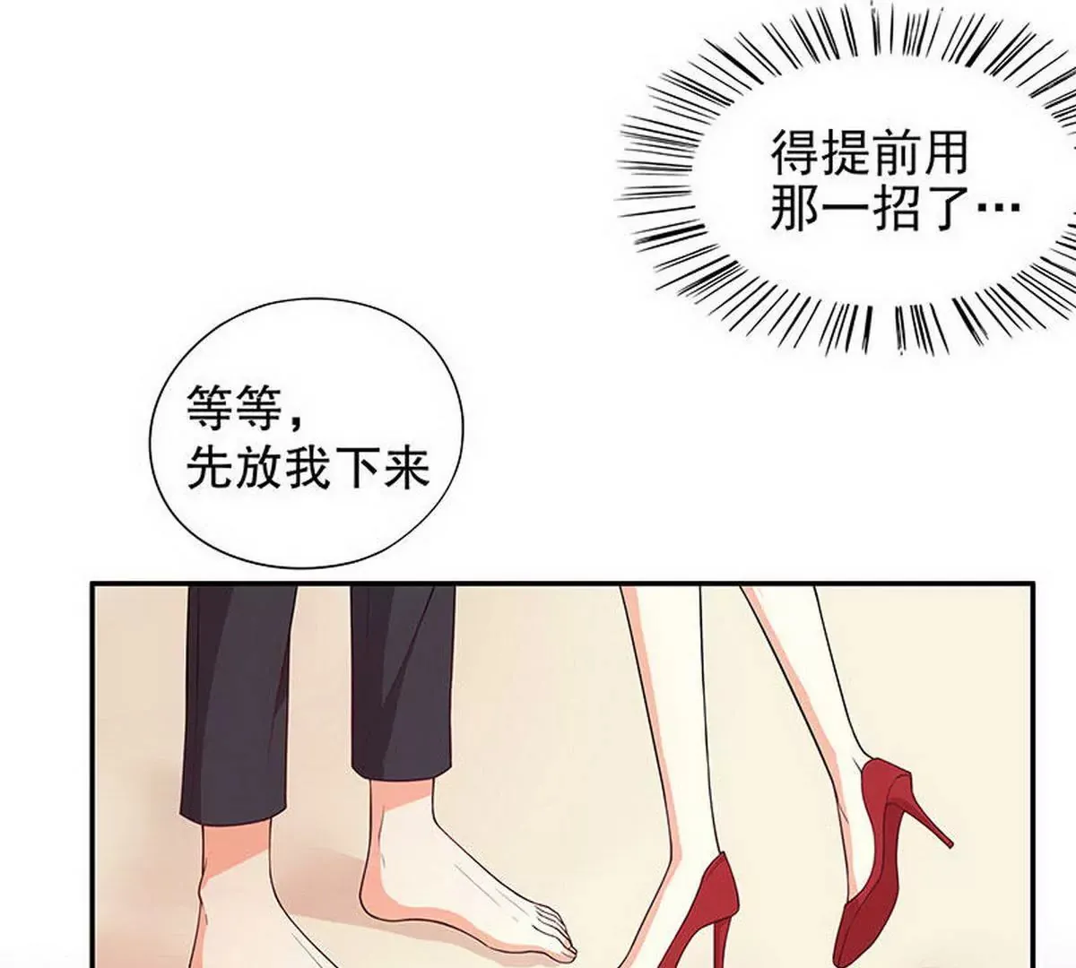 第2话 睡出感情来了？ 第61页