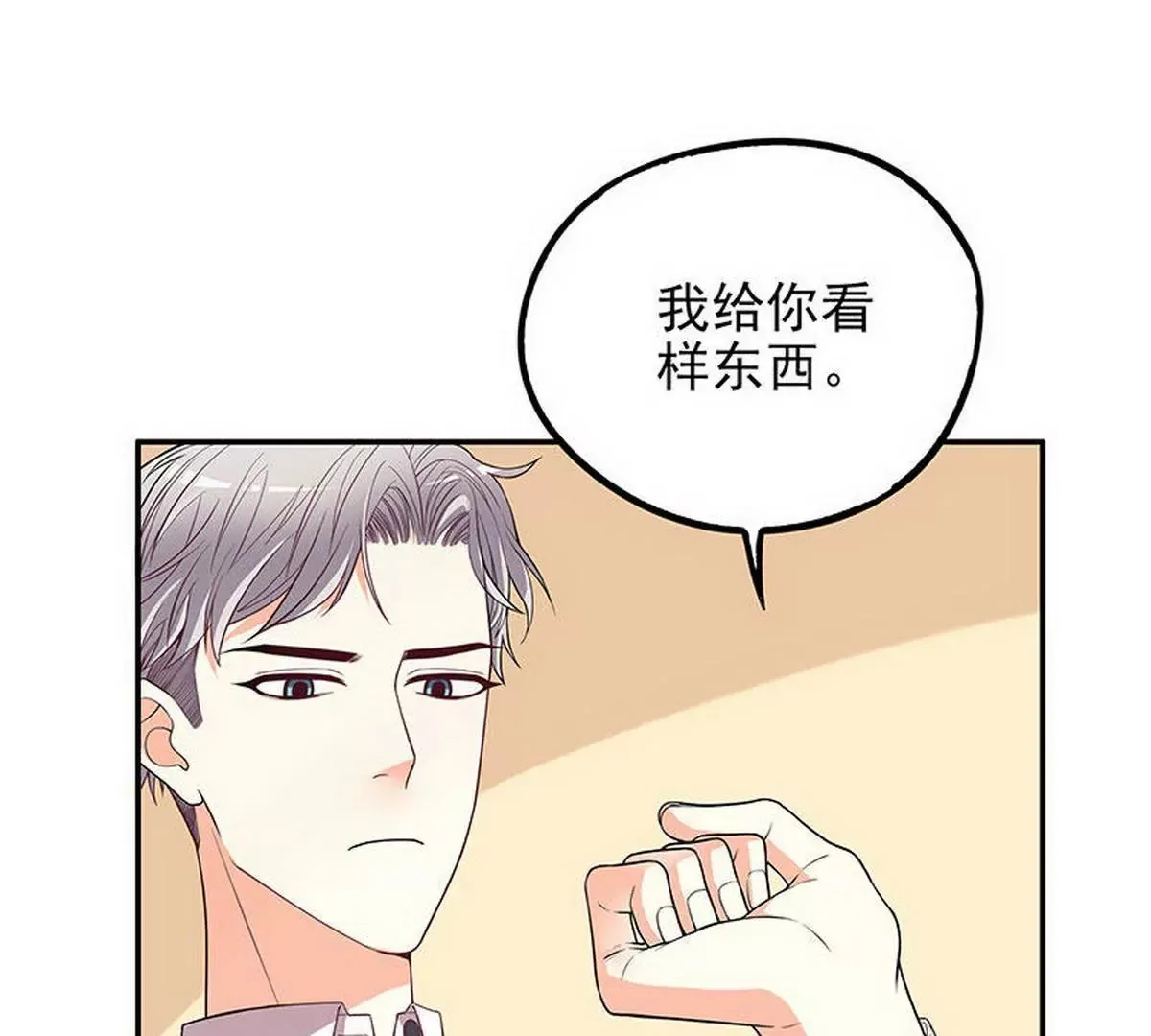 第2话 睡出感情来了？ 第65页