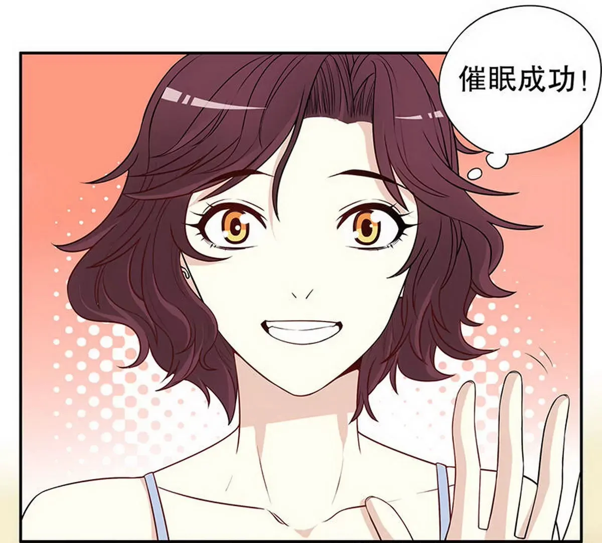 第3话 捉奸的来了 第10页