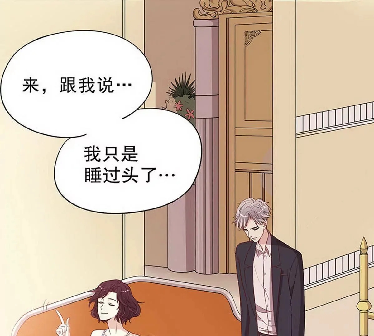 第3话 捉奸的来了 第11页