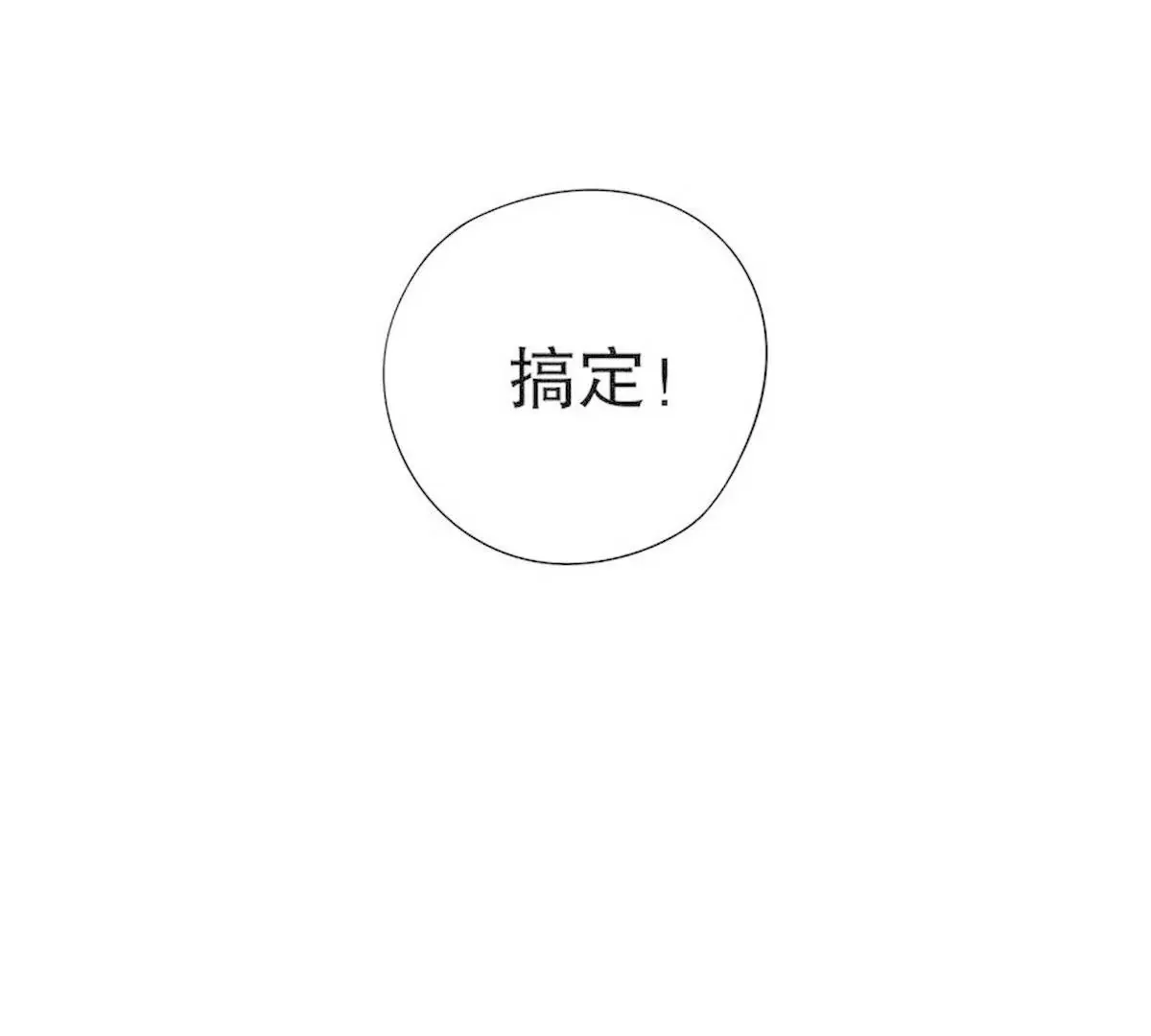 第3话 捉奸的来了 第17页