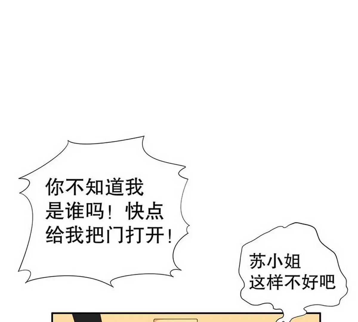 第3话 捉奸的来了 第19页