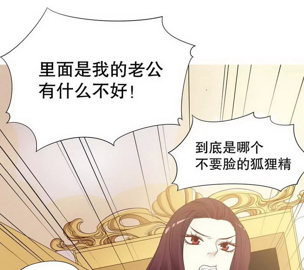 第3话 捉奸的来了 第21页