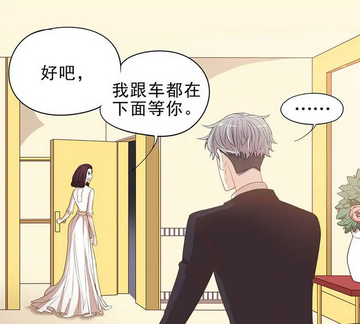 第3话 捉奸的来了 第41页