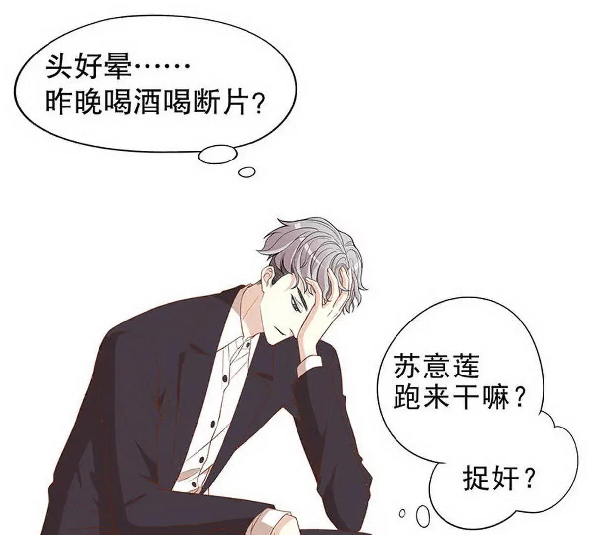 第3话 捉奸的来了 第44页