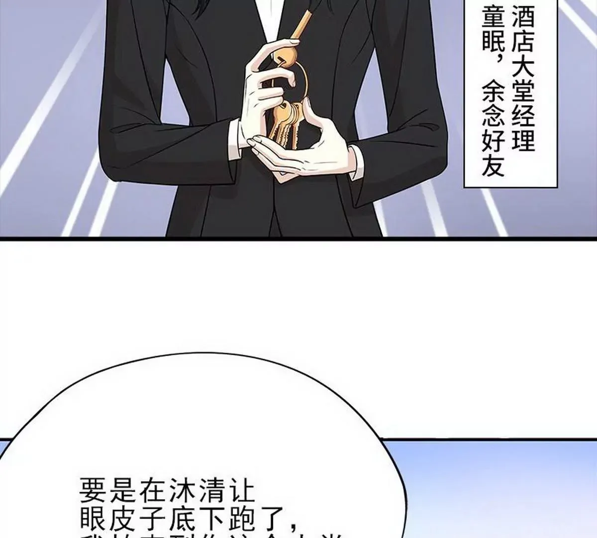 第4话 金钥匙丢了 第10页