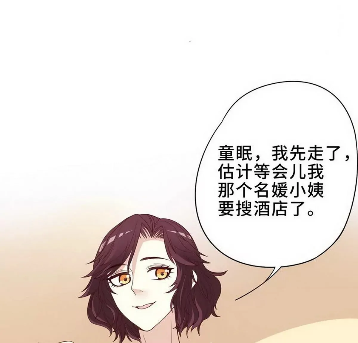 第4话 金钥匙丢了 第29页