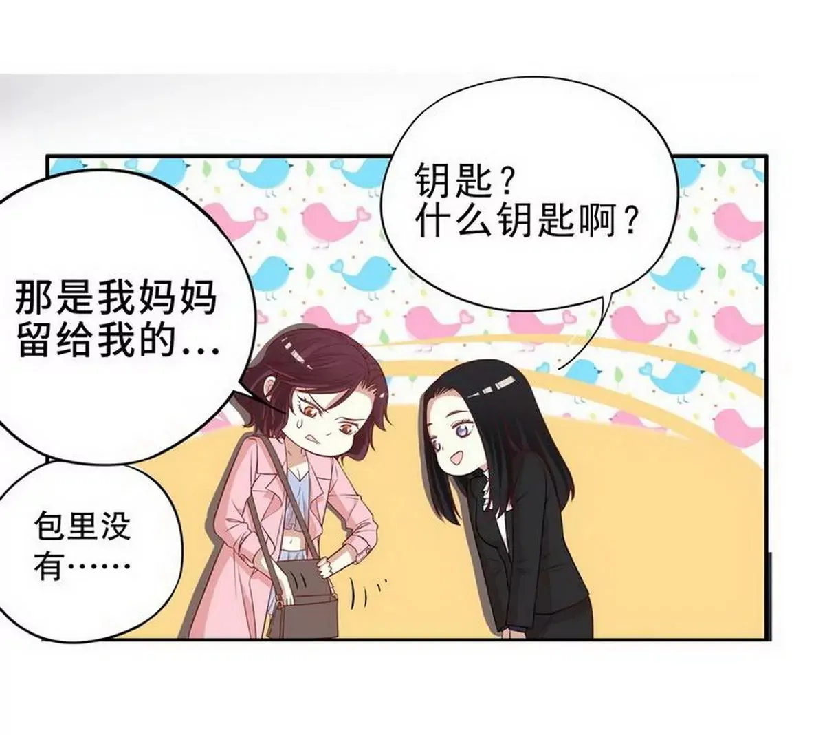 第4话 金钥匙丢了 第35页