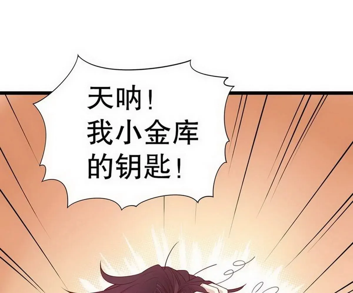 第4话 金钥匙丢了 第43页