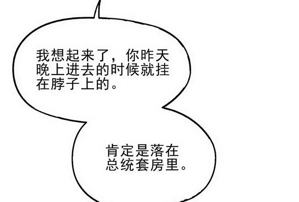 第4话 金钥匙丢了 第49页